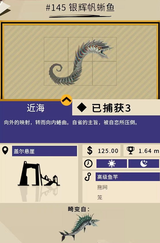 《漁帆暗湧》鐵島深淵dlc全魚圖鑒 《漁帆暗湧》鐵島深淵dlc全魚圖鑒