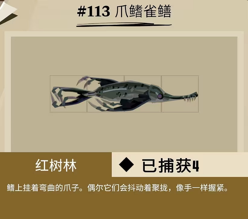 《漁帆暗湧》所有畸變魚圖鑒匯總