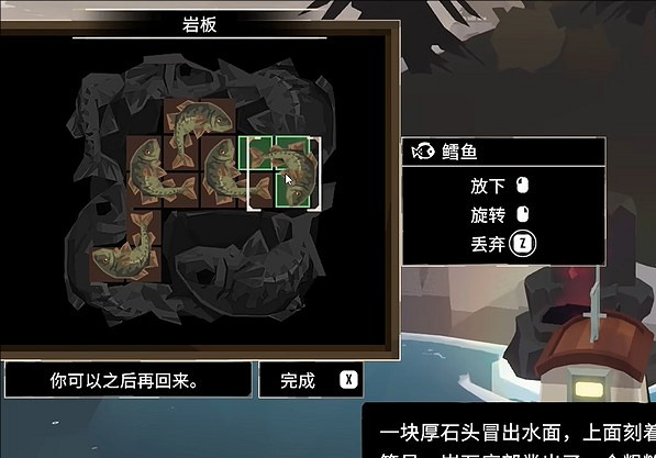 《漁帆暗湧》岩板解密攻略