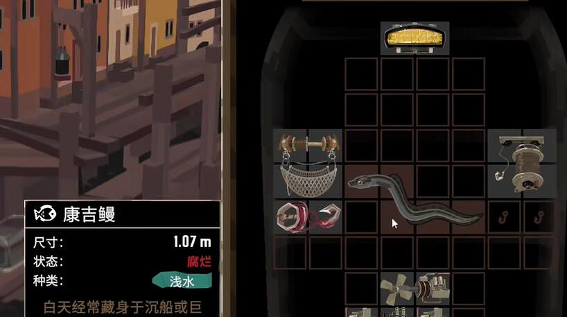 《漁帆暗湧》腐爛的康吉鰻位置 《漁帆暗湧》腐爛的康吉鰻位置