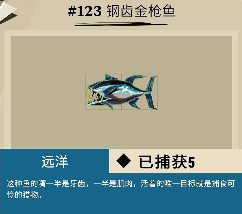 《漁帆暗湧》所有畸變魚圖鑒匯總