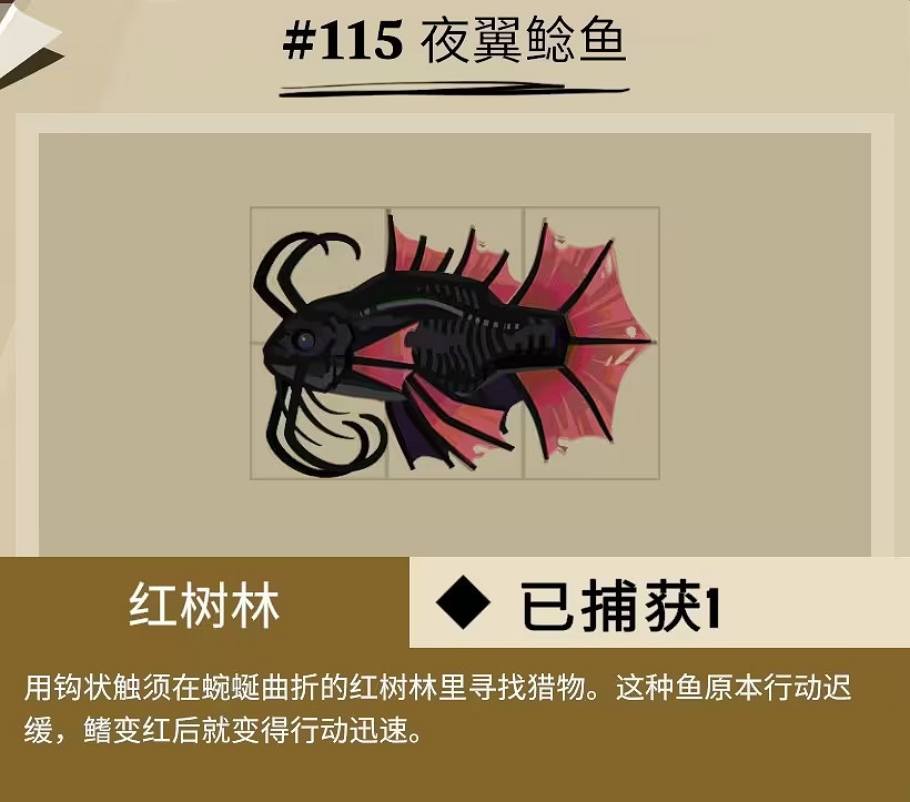 《漁帆暗湧》所有畸變魚圖鑒匯總