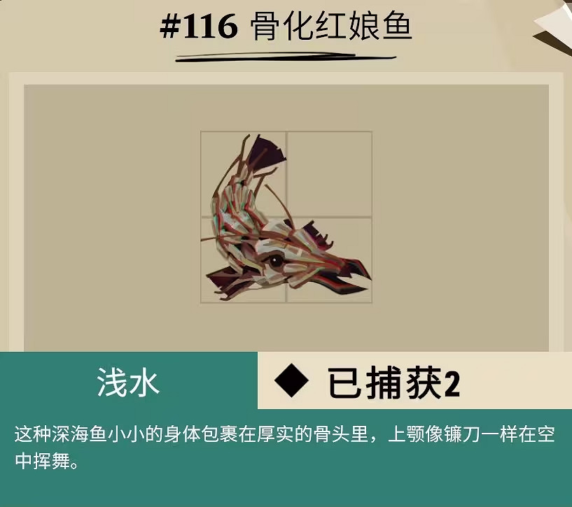 《漁帆暗湧》所有畸變魚圖鑒匯總