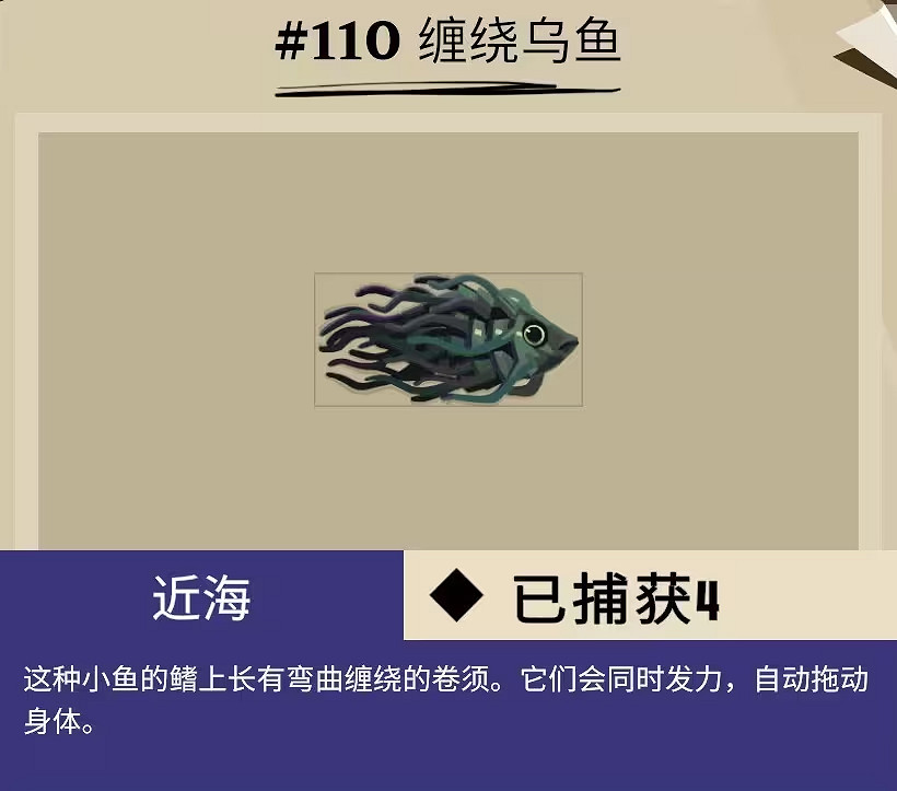 《漁帆暗湧》所有畸變魚圖鑒匯總