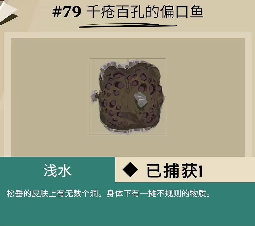 《漁帆暗湧》所有畸變魚圖鑒匯總