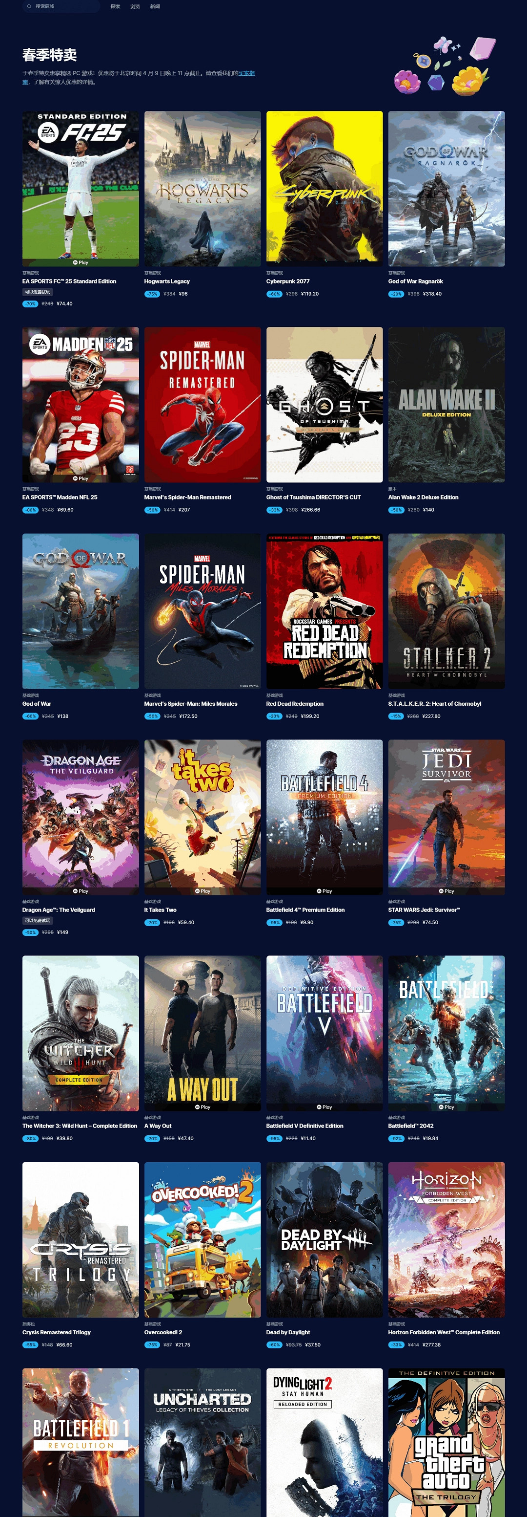 Epic春季特惠開啟 最低低至2.5折 Epic春季特惠開啟 最低低至2.5折