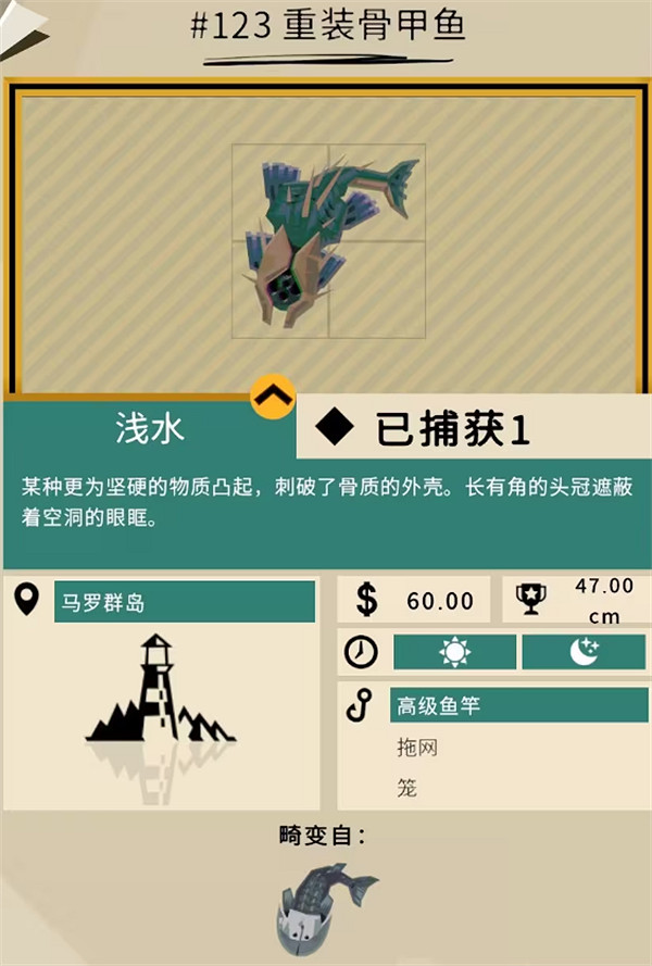 《漁帆暗湧》鐵島深淵dlc全魚圖鑒 《漁帆暗湧》鐵島深淵dlc全魚圖鑒