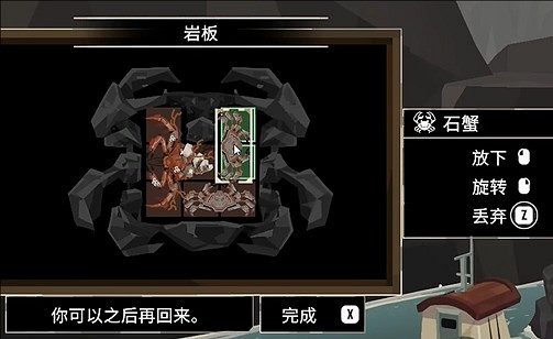 《漁帆暗湧》岩板解密攻略