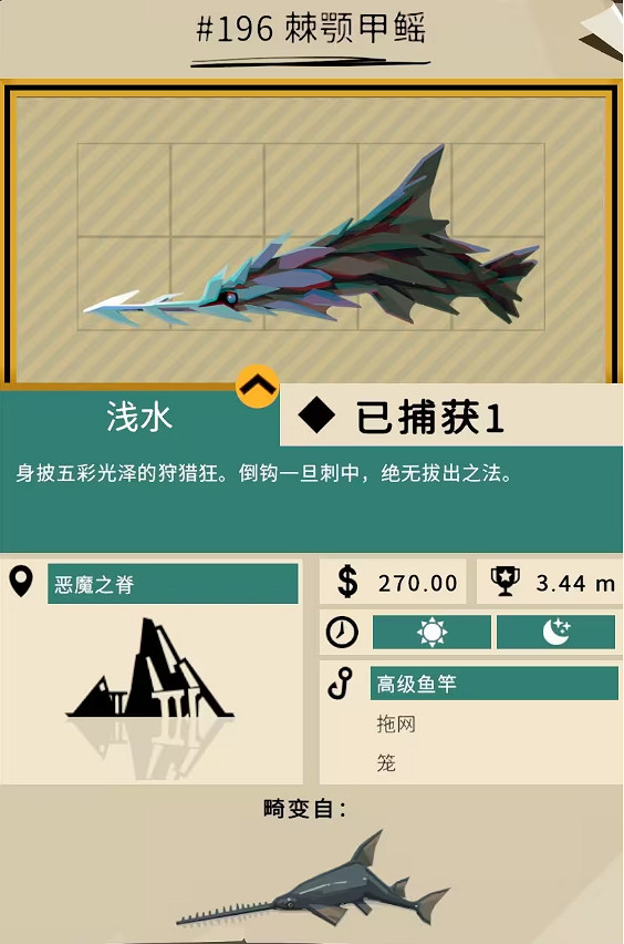 《漁帆暗湧》鐵島深淵dlc全魚圖鑒 《漁帆暗湧》鐵島深淵dlc全魚圖鑒