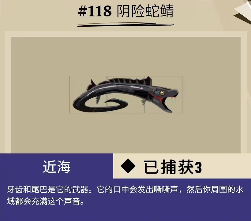 《漁帆暗湧》所有畸變魚圖鑒匯總