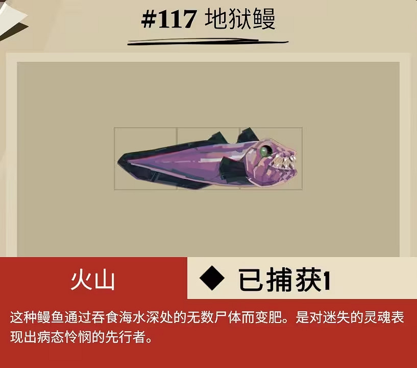 《漁帆暗湧》所有畸變魚圖鑒匯總