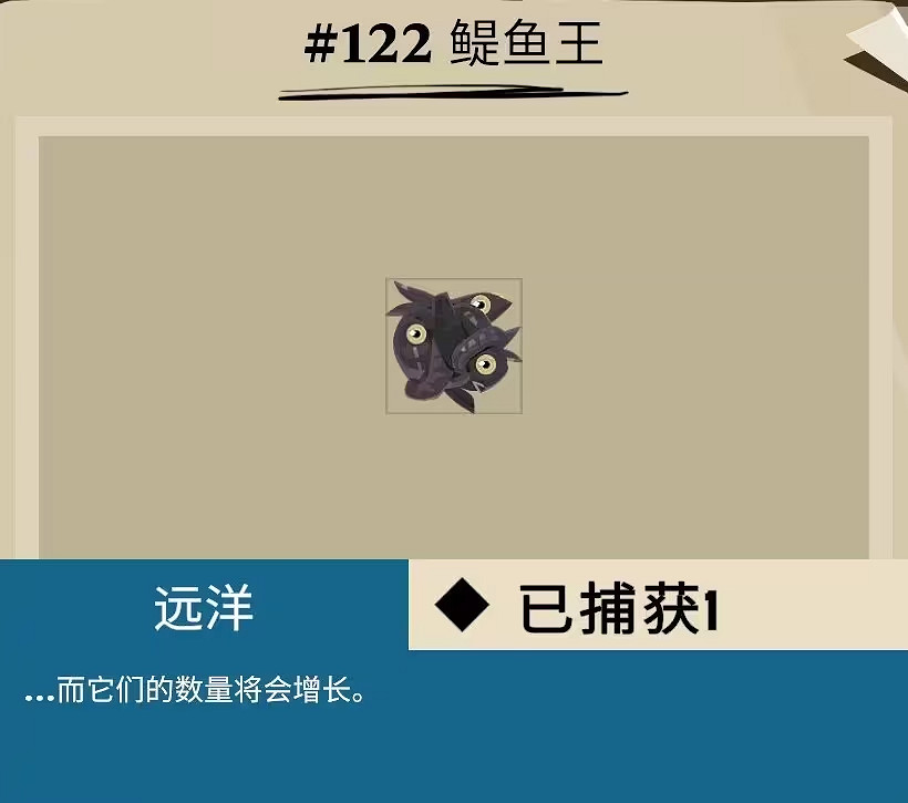 《漁帆暗湧》所有畸變魚圖鑒匯總