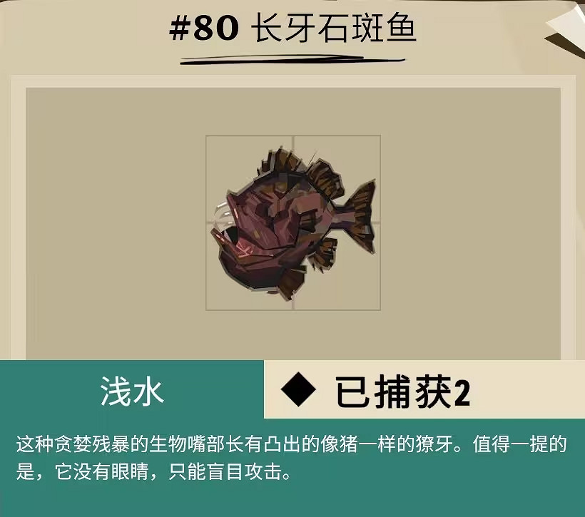 《漁帆暗湧》所有畸變魚圖鑒匯總