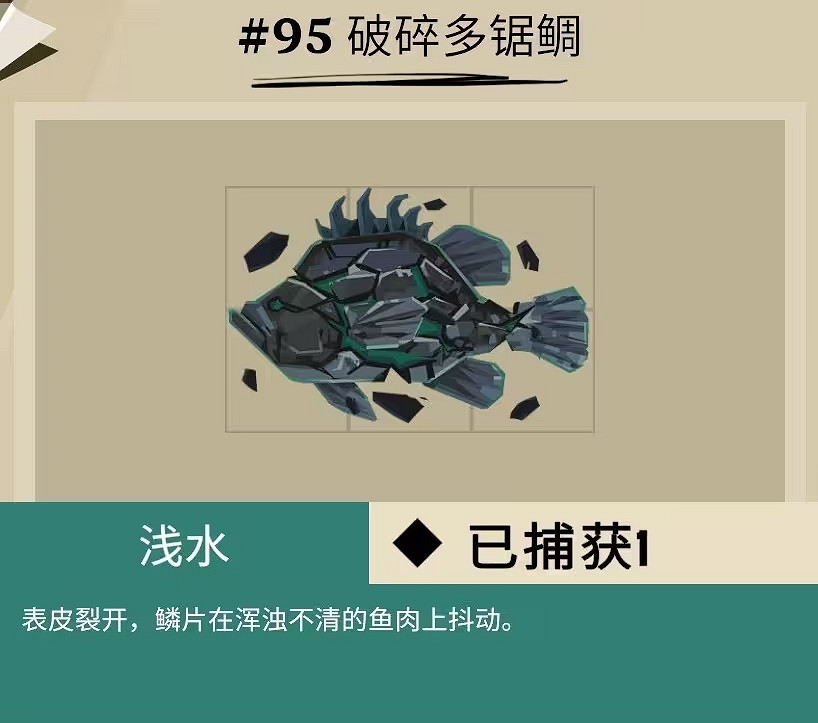 《漁帆暗湧》所有畸變魚圖鑒匯總