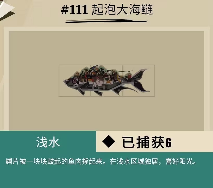 《漁帆暗湧》所有畸變魚圖鑒匯總