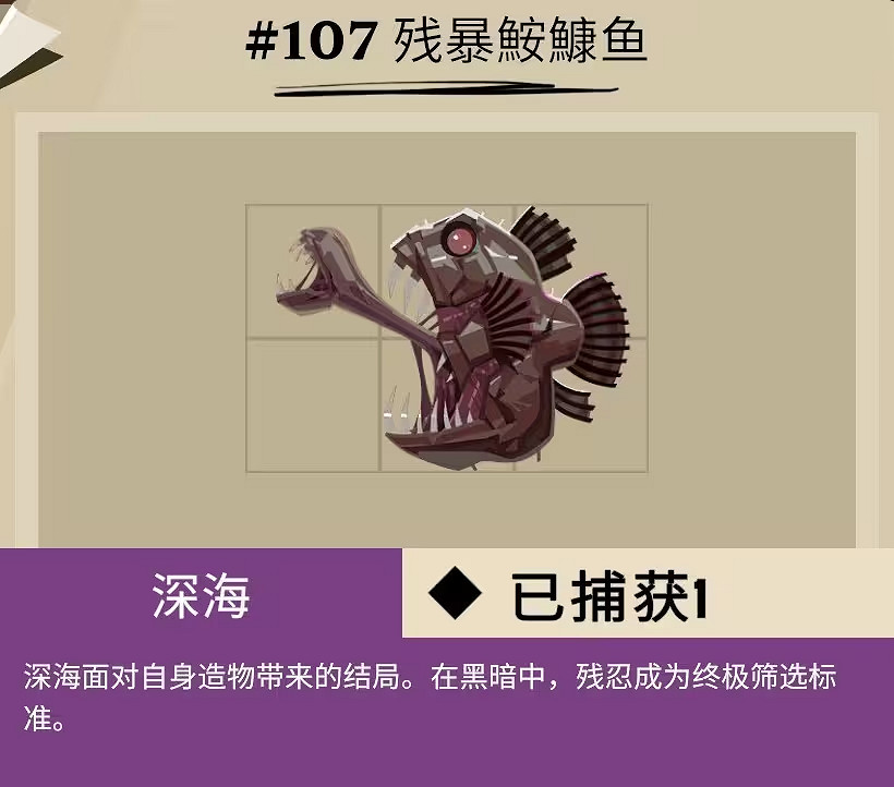 《漁帆暗湧》所有畸變魚圖鑒匯總