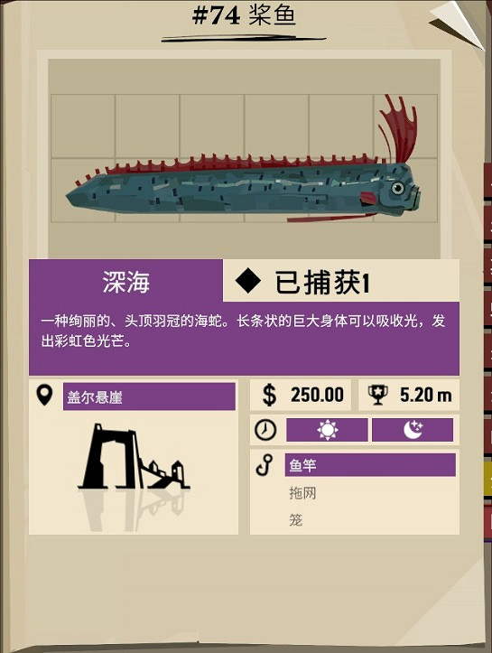 《漁帆暗湧》槳魚詳細位置介紹 《漁帆暗湧》槳魚詳細位置介紹