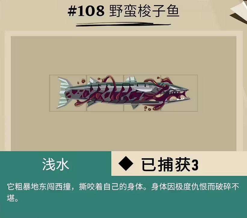 《漁帆暗湧》所有畸變魚圖鑒匯總