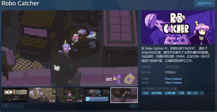 休閒生物收集冒險遊戲《Robo Catcher》Steam頁面 發售日待定