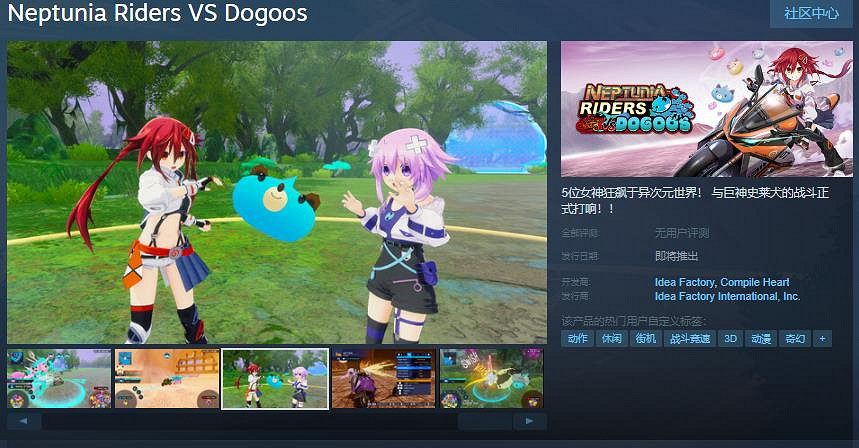 《爆走次元海王星VS巨神史萊犬》Steam頁面 發售日待定 《爆走次元海王星VS巨神史萊犬》Steam頁面 發售日待定