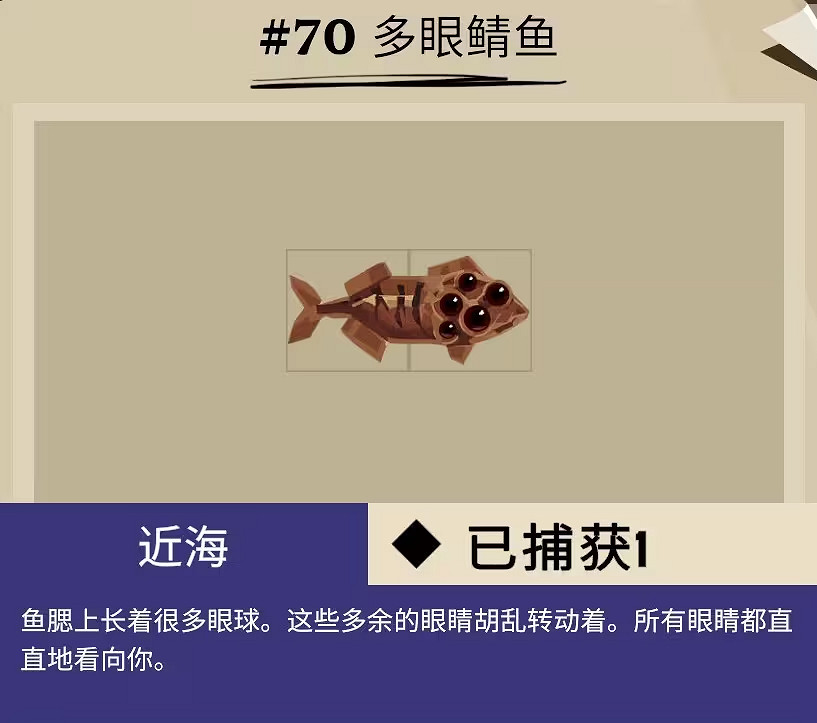 《漁帆暗湧》所有畸變魚圖鑒匯總