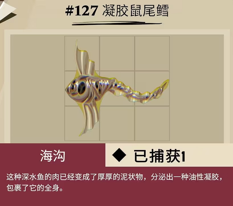 《漁帆暗湧》所有畸變魚圖鑒匯總