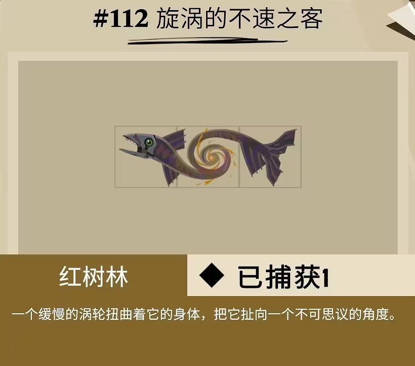 《漁帆暗湧》所有畸變魚圖鑒匯總