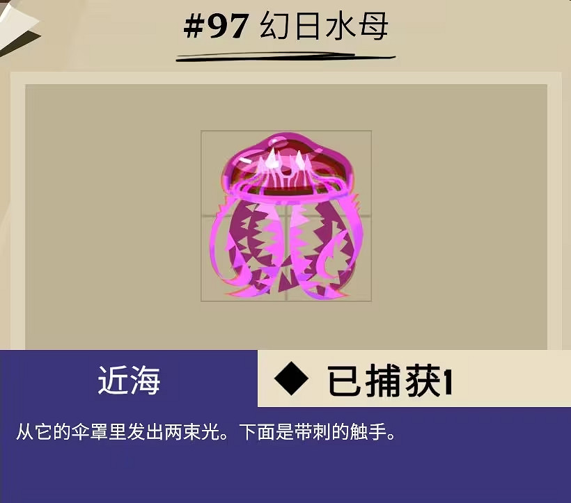 《漁帆暗湧》所有畸變魚圖鑒匯總