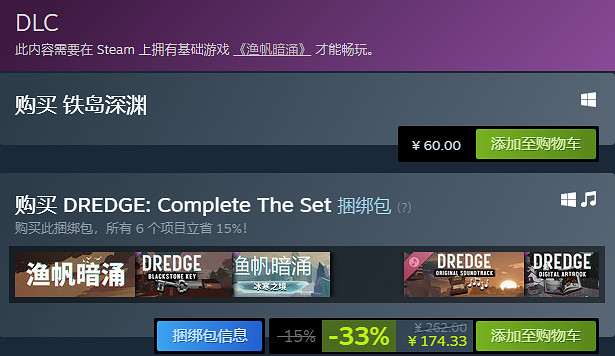 《漁帆暗湧》鐵島深淵價格介紹 《漁帆暗湧》鐵島深淵價格介紹