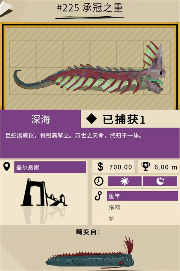 《漁帆暗湧》鐵島深淵dlc全魚圖鑒 《漁帆暗湧》鐵島深淵dlc全魚圖鑒