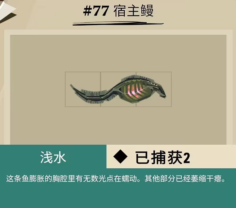 《漁帆暗湧》所有畸變魚圖鑒匯總