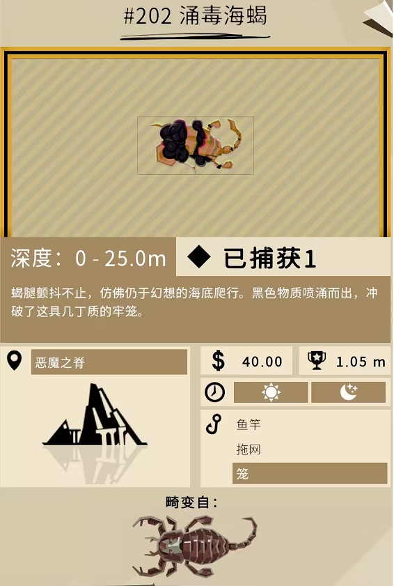 《漁帆暗湧》鐵島深淵dlc全魚圖鑒