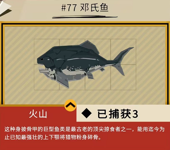 《漁帆暗湧》鐵島深淵dlc全魚圖鑒 《漁帆暗湧》鐵島深淵dlc全魚圖鑒