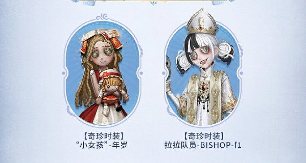 第五人格3月皮膚返場投票結果一覽2025 第五人格3月皮膚返場投票結果一覽2025