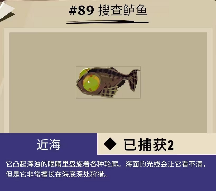 《漁帆暗湧》所有畸變魚圖鑒匯總