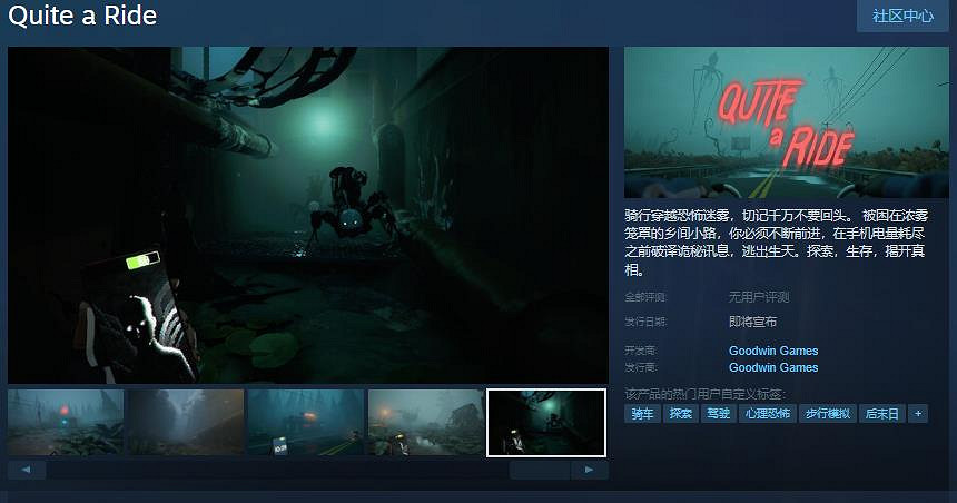 騎行生存恐怖遊戲《Quite a Ride》Steam頁面開放 發售日待定