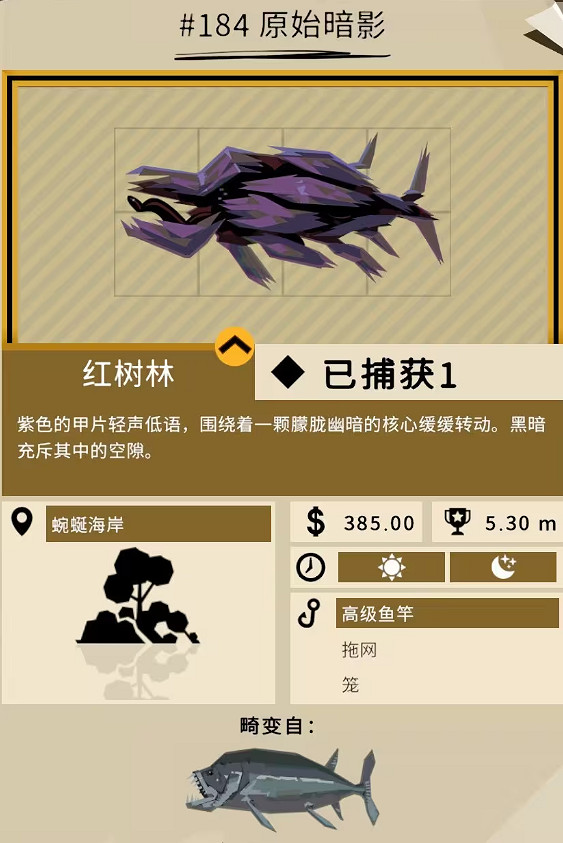 《漁帆暗湧》鐵島深淵dlc全魚圖鑒 《漁帆暗湧》鐵島深淵dlc全魚圖鑒