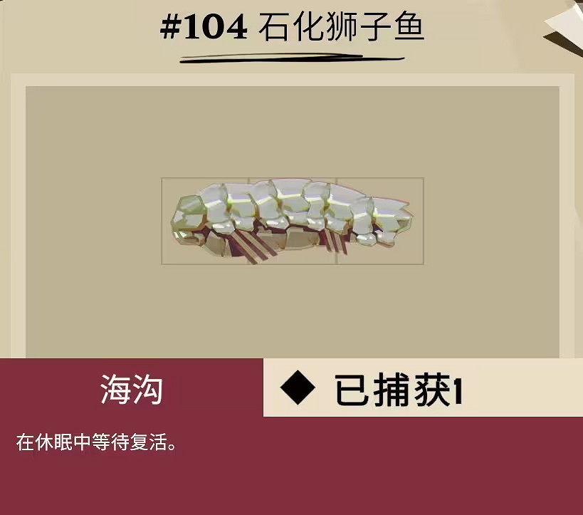 《漁帆暗湧》所有畸變魚圖鑒匯總