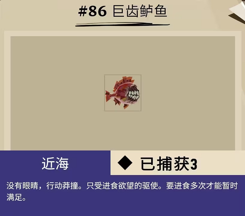 《漁帆暗湧》所有畸變魚圖鑒匯總