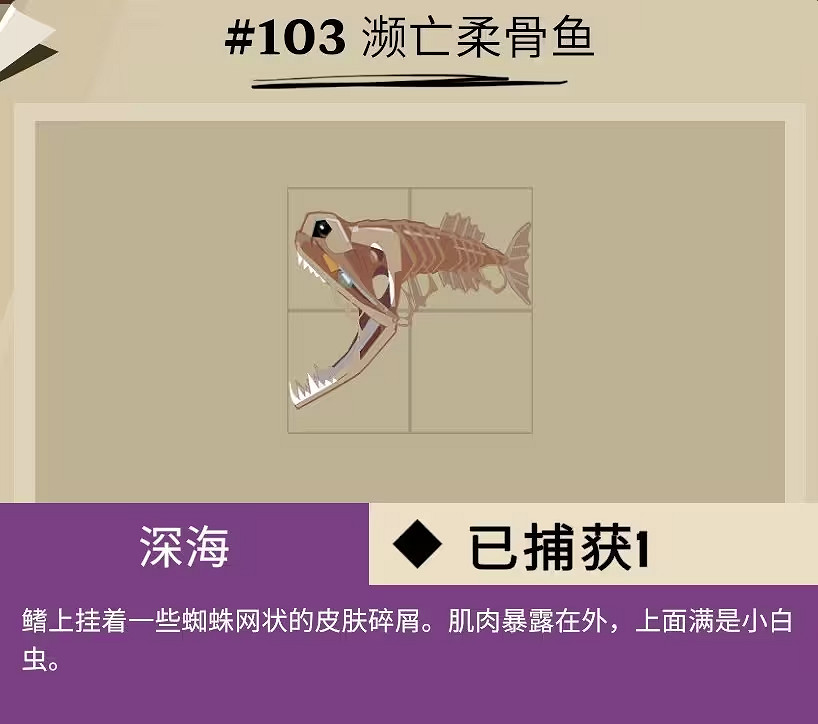 《漁帆暗湧》所有畸變魚圖鑒匯總