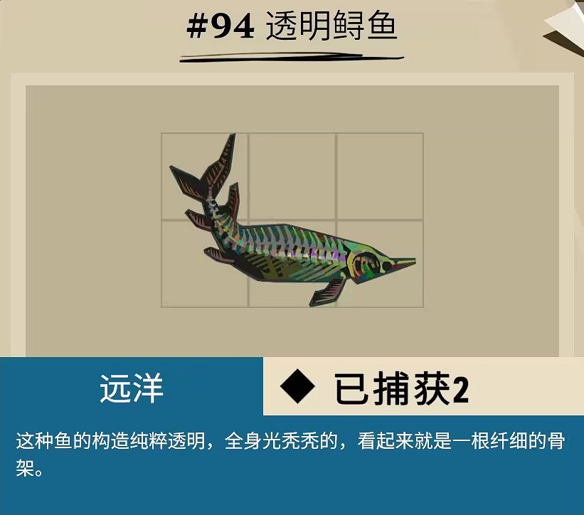 《漁帆暗湧》所有畸變魚圖鑒匯總
