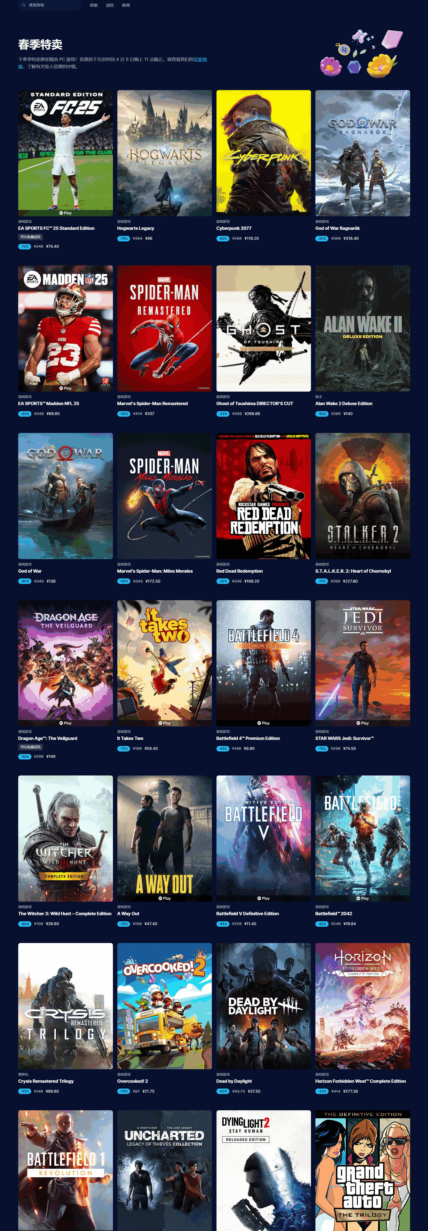 Epic春季特惠開啟 低至2.5折 熱門遊戲折後價超香！