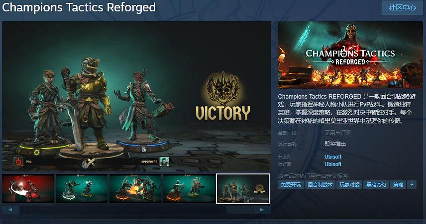 《Champions Tactics Reforged》Steam頁面上線 發售日待定 《Champions Tactics Reforged》Steam頁面上線 發售日待定