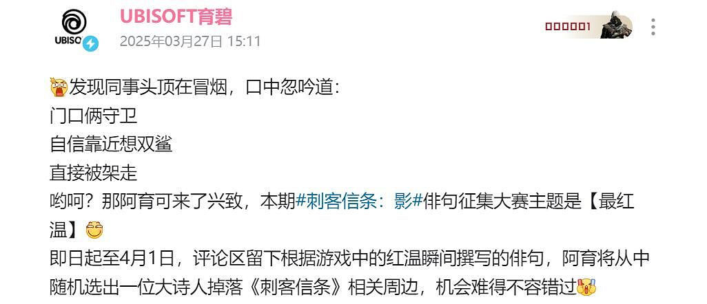 《刺客教條影》俳句征集二期來襲 主題【最紅溫】! 《刺客教條影》俳句征集二期來襲 主題【最紅溫】!