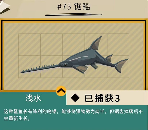 《漁帆暗湧》鐵島深淵dlc全魚圖鑒