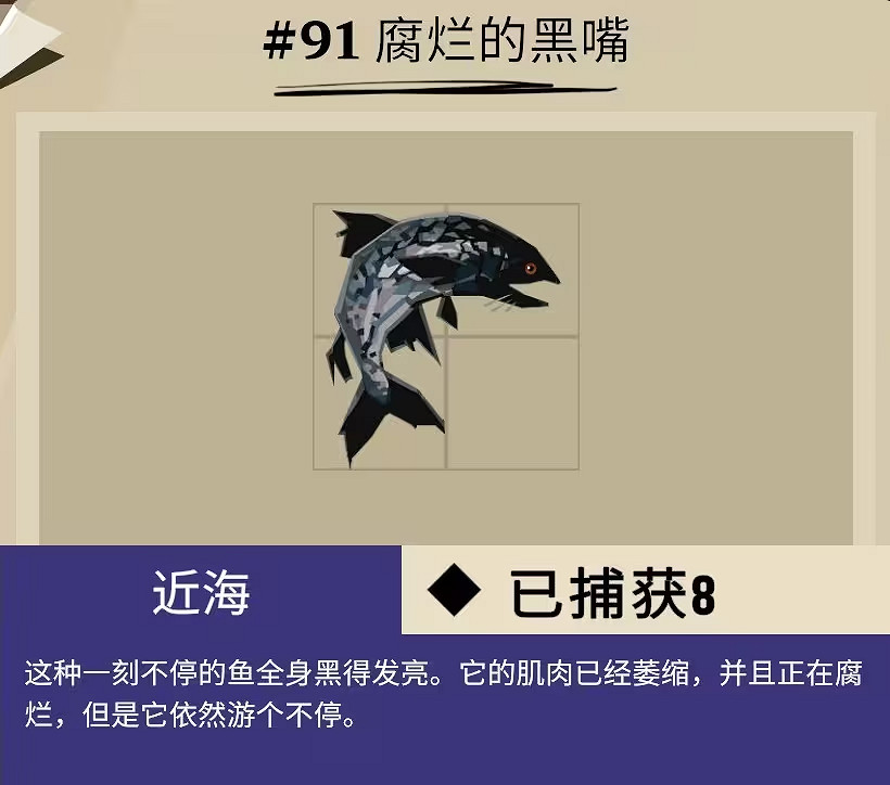 《漁帆暗湧》所有畸變魚圖鑒匯總