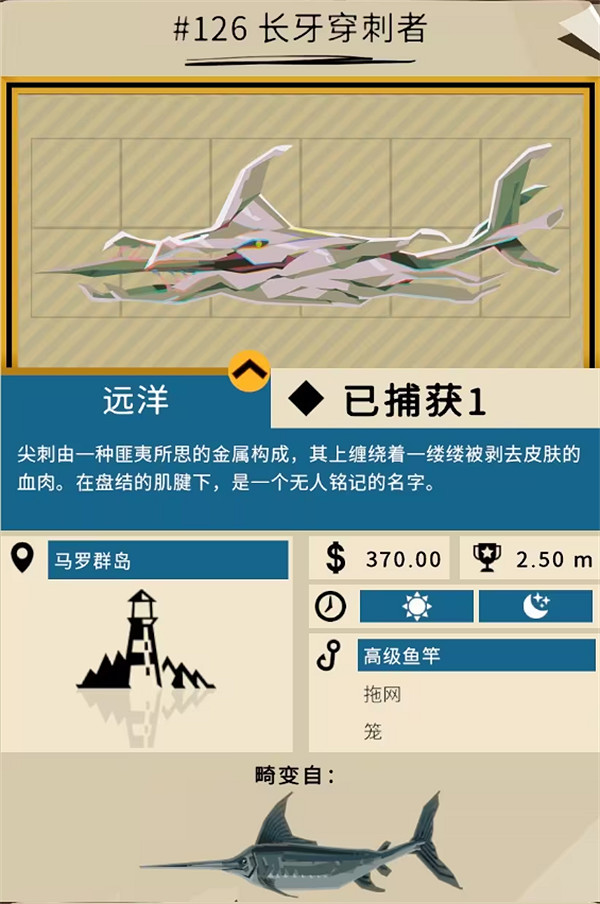 《漁帆暗湧》鐵島深淵dlc全魚圖鑒 《漁帆暗湧》鐵島深淵dlc全魚圖鑒