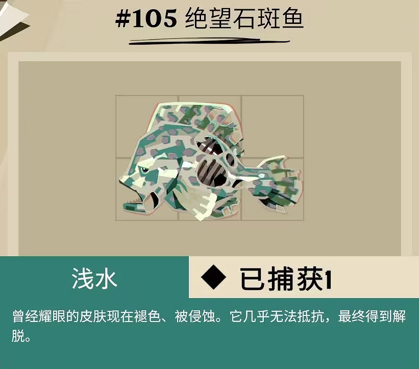 《漁帆暗湧》所有畸變魚圖鑒匯總