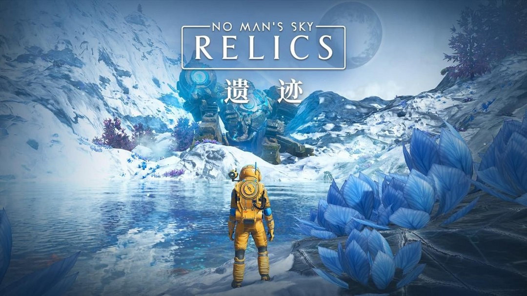 《無人深空》全新更新“遺跡”上線:成宇宙考古學家! 《無人深空》全新更新“遺跡”上線:成宇宙考古學家!