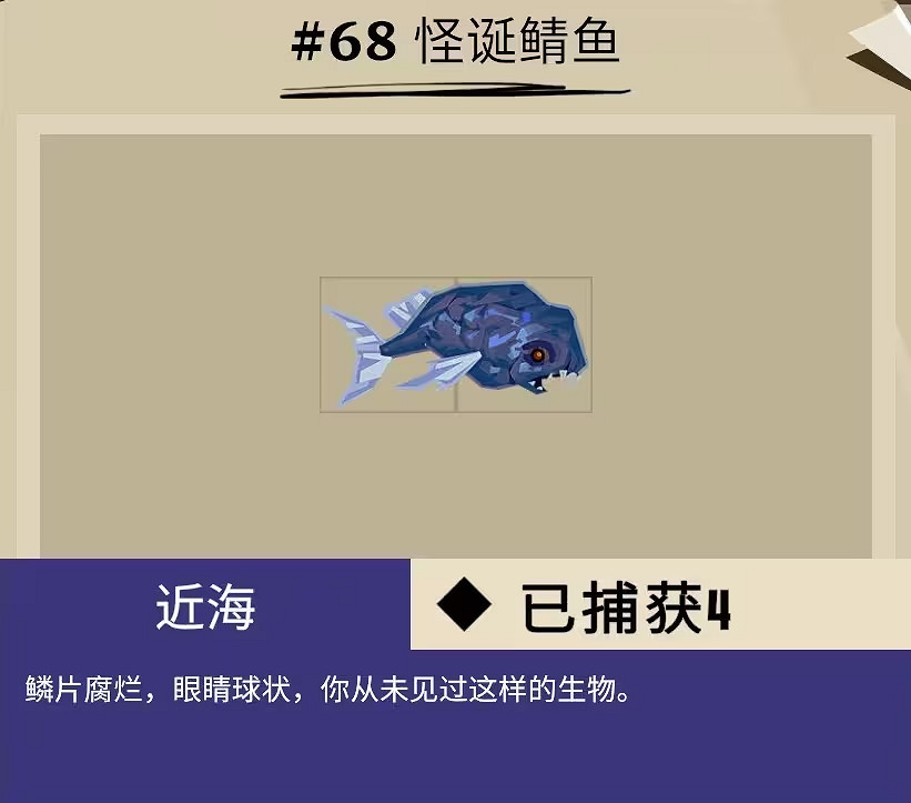 《漁帆暗湧》所有畸變魚圖鑒匯總